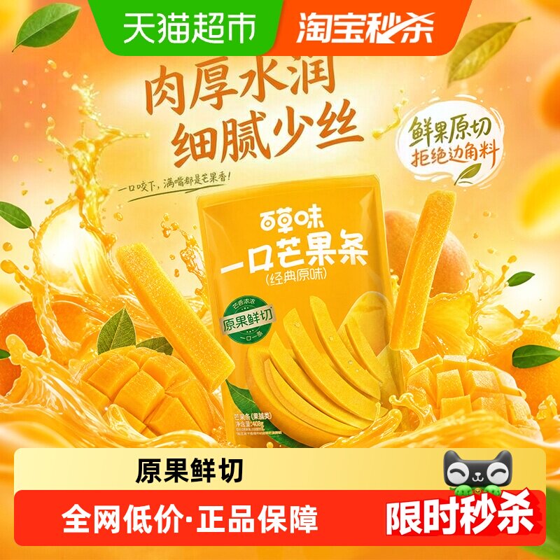 【下拉详情领补贴】百草味芒果条水果干果脯蜜饯休闲小吃零食
