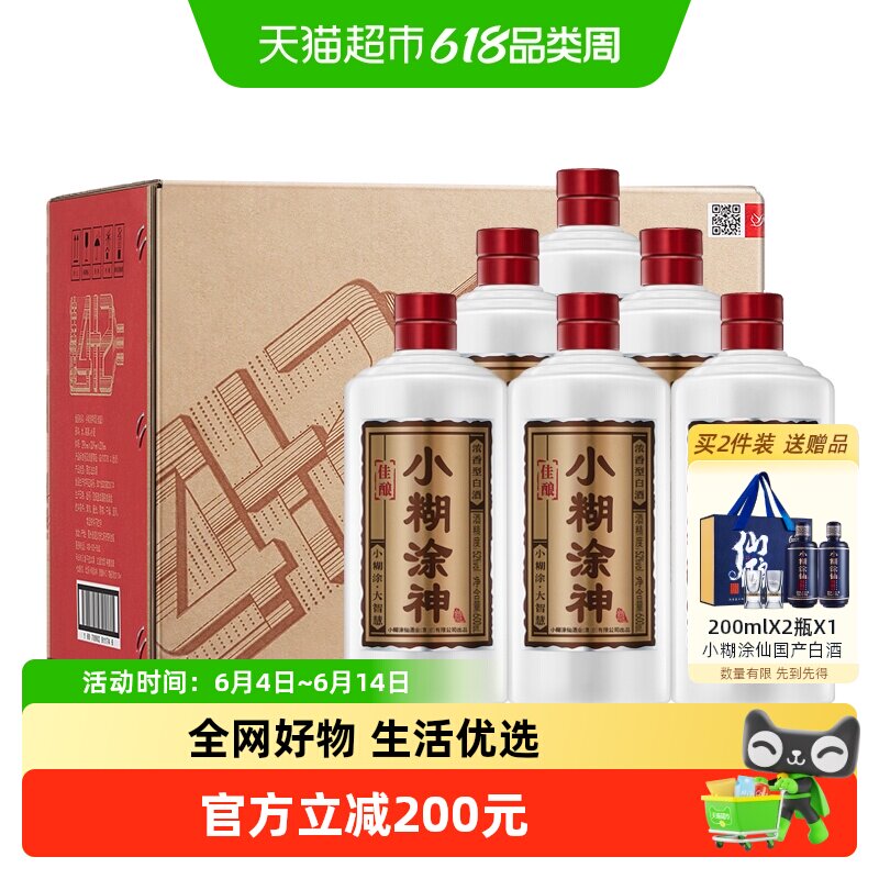小糊涂仙白酒小糊涂神佳酿52度整箱装浓香型白酒送礼小酌