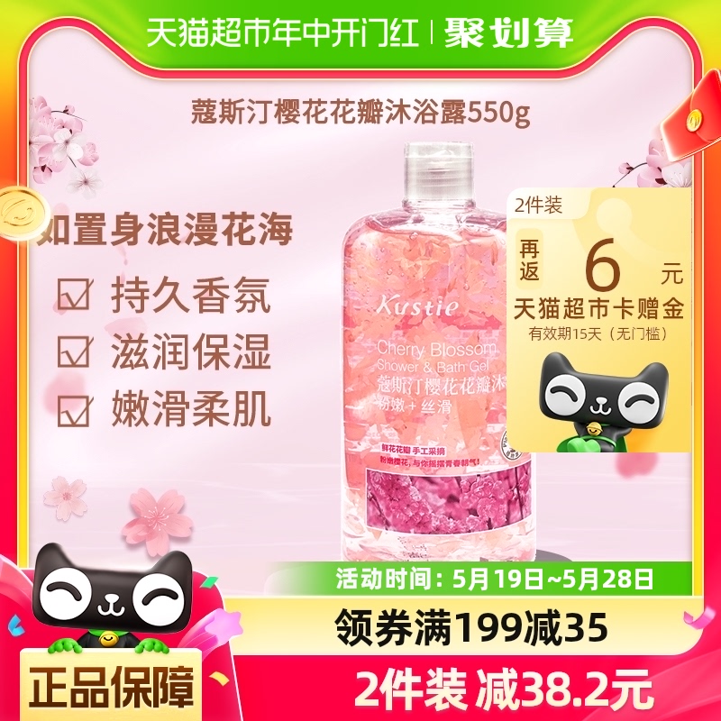 蔻斯汀樱花花瓣沐浴露550ml×1瓶