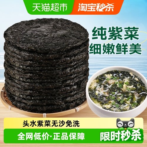 裕庆堂头水无沙深海紫菜