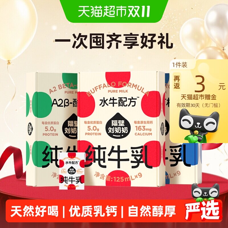 隔壁刘奶奶水牛配方奶+A2β酪蛋白纯牛奶+有机奶高钙宝宝儿童牛奶
