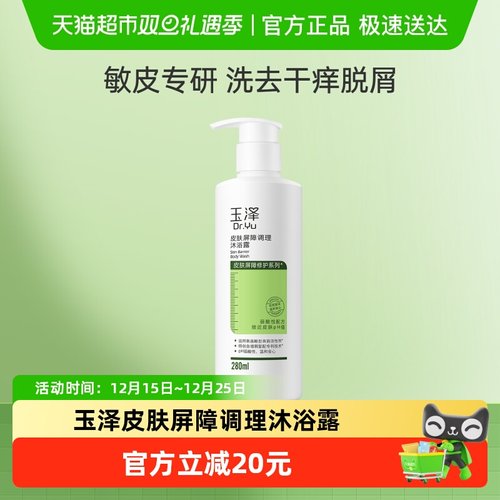 玉泽皮肤屏障调理沐浴露