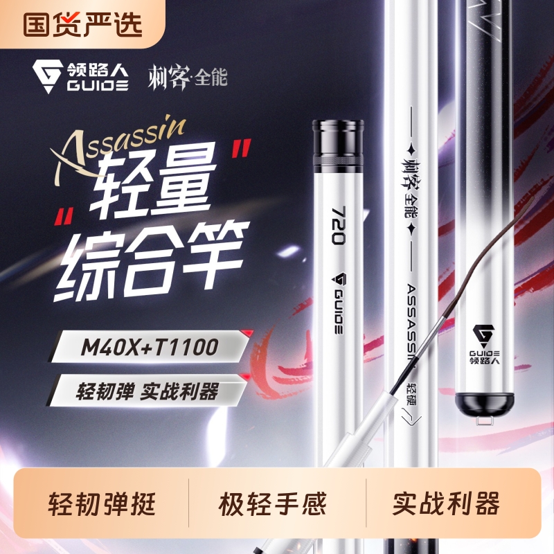 领路人刺客鱼竿十大名牌手杆超硬鲢鳙鱼竿综合竿手竿轻量鱼杆野钓