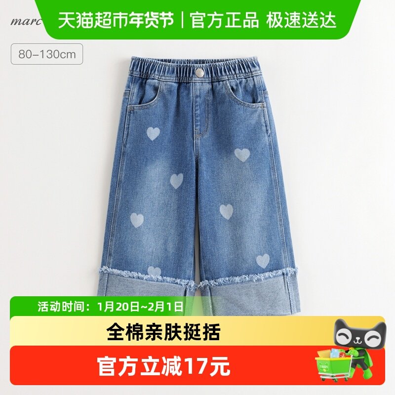 马克珍妮女童时尚卷边爱心牛仔裤 宝宝裤子直筒裤春装新款551527,童装/婴儿装/亲子装,儿童牛仔裤,淘宝优惠券,粉丝福利购,淘宝优惠卷