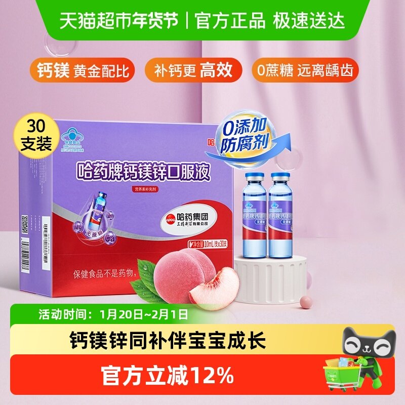 哈药牌钙镁锌口服液三精蓝瓶儿童成长时光葡萄糖酸钙补钙锌,保健食品/膳食营养补充食品,钙铁锌/钙镁,淘宝优惠券,粉丝福利购,淘宝优惠卷