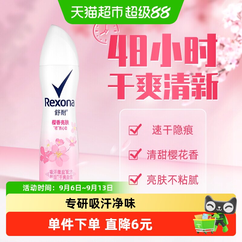 Rexona舒耐香体止汗喷雾止汗露吸汗净异味干爽不粘腻元气樱花香