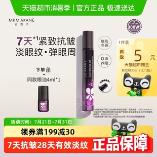 百奈子眼油A醇眼部精华油赋活紧致7天抗皱 下拉享补贴 韦雪推荐