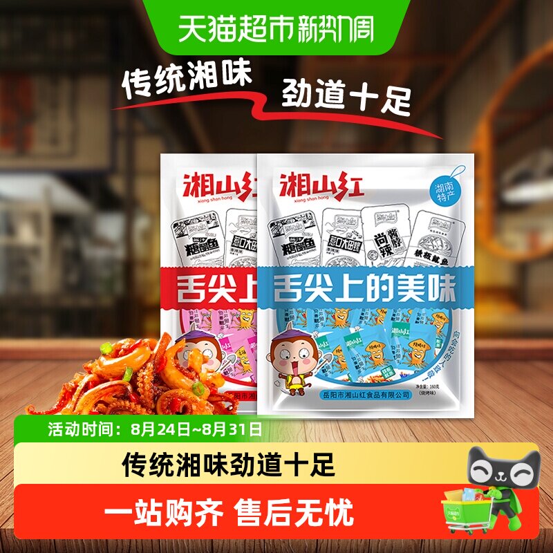 湘山红铁板香辣烧烤鱿鱼须组合装160g*2袋40小包麻辣海鲜即食零食