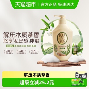 kuyura 持久留香焕新 可悠然美肌沐浴露和风茶庭木质茶香滋润保湿