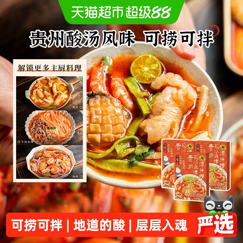 日食记贵州酸汤风味冷泡汁3盒