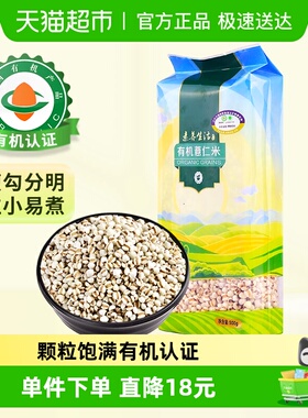 素养生活有机薏仁米500g五谷杂粮薏苡仁新货赤小豆薏米粥红豆伴侣