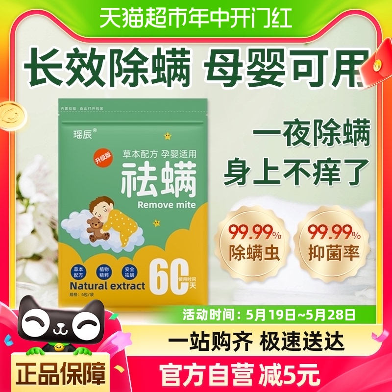 祛螨包床上去螨虫家用天然艾叶草本床上除螨用品神器宿舍沙发床垫 洗护清洁剂/卫生巾/纸/香薰 浴足剂 原图主图