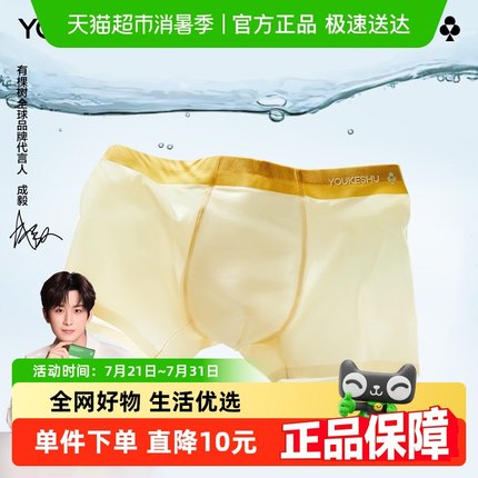 有棵树男士内裤冰丝无痕平角短裤青少年男式四角内裤2025新款夏季