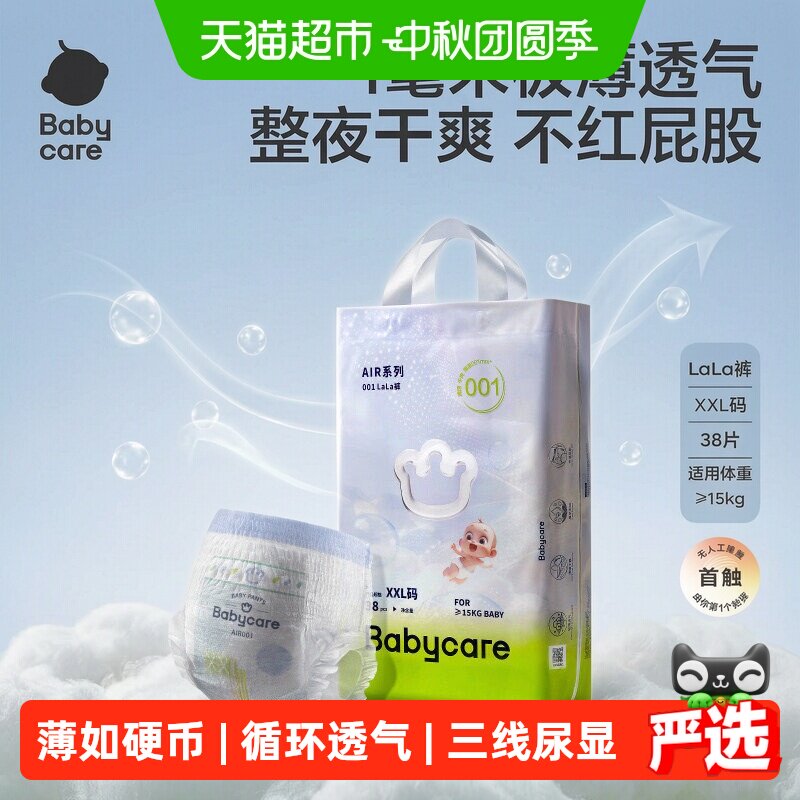 bcbabycare拉拉裤轻盈无感防漏图片