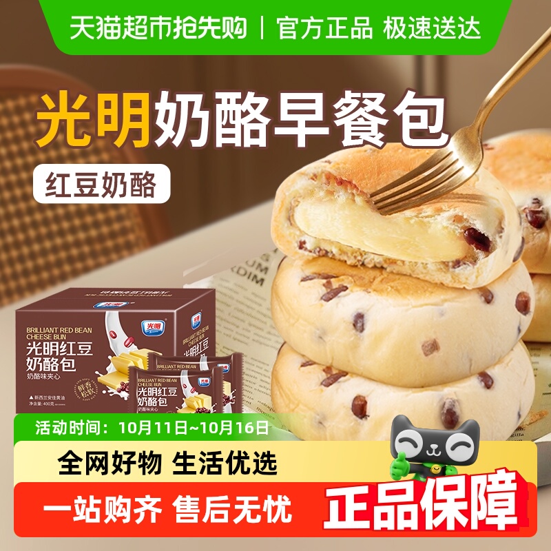 光明红豆奶酪包整箱夹心软面包蛋糕点心儿童健康营养早餐休闲零食