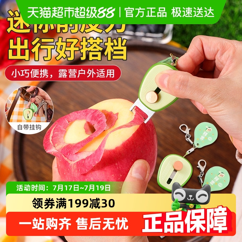 乐缔便携迷你可伸缩户外削皮刀