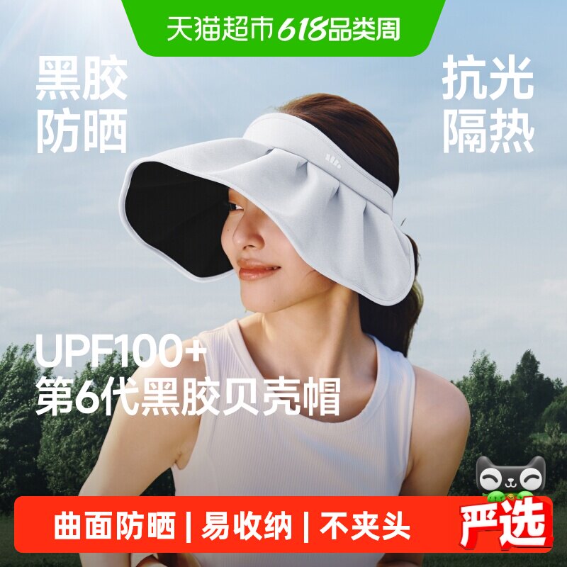 蕉下黑胶贝壳帽女四季遮阳帽2026新款空顶防晒帽防紫外线BM017
