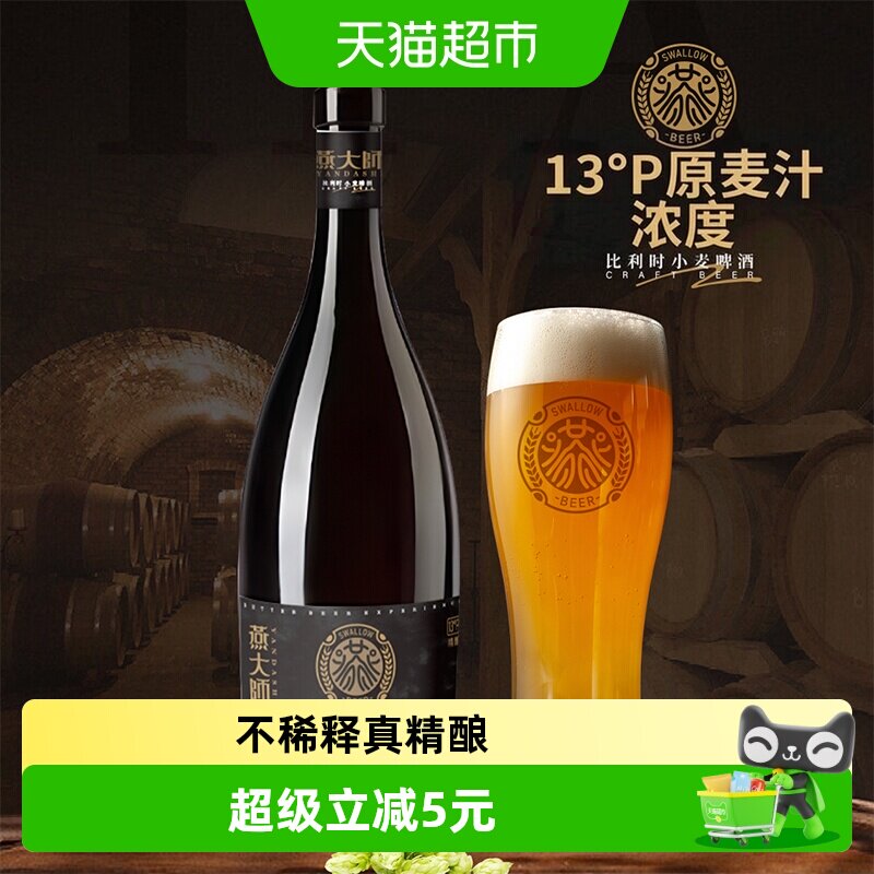 燕大师高级精酿啤酒送礼750ml图片