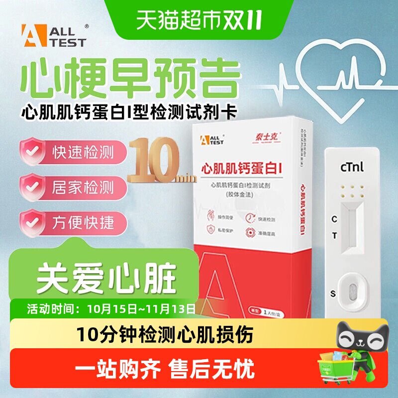 奥泰心梗心肌炎心绞痛检纸