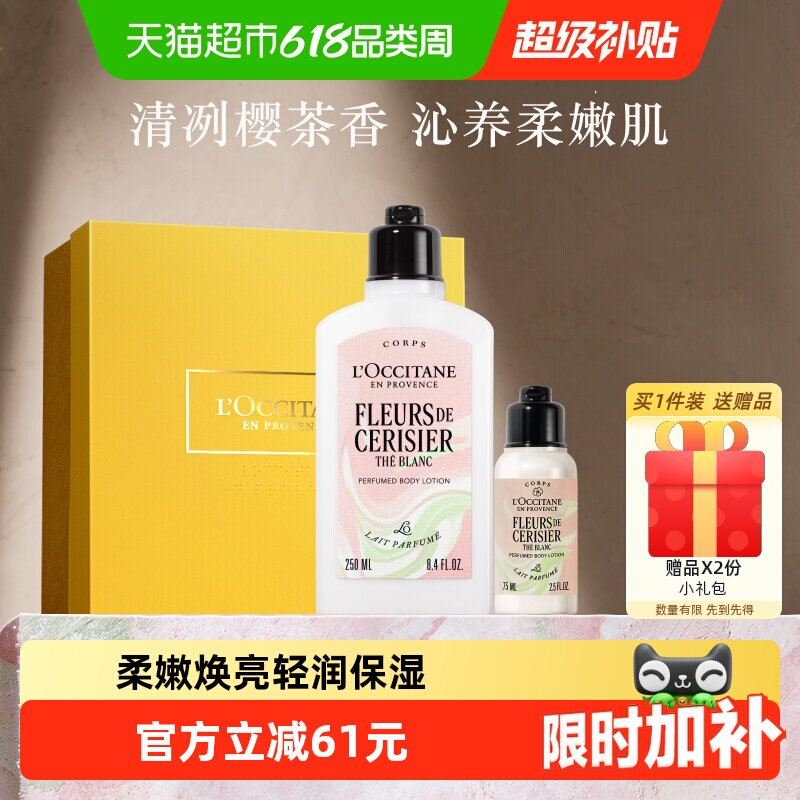 欧舒丹白茶恋樱香氛润肤乳礼盒装补水保湿滋润持久留香礼物