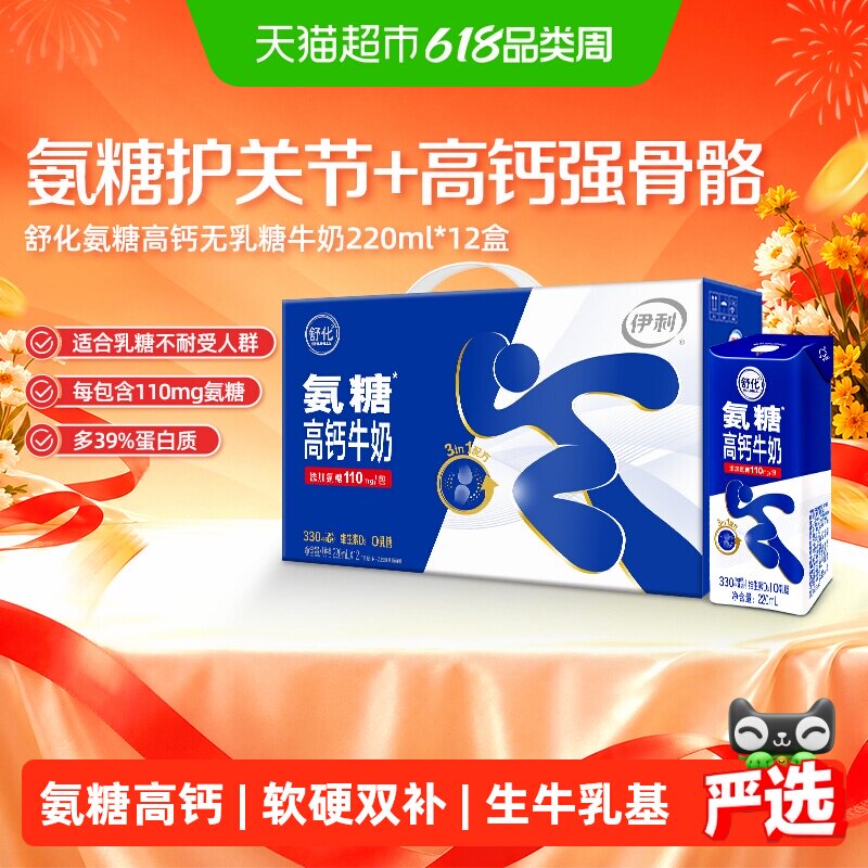 舒化氨糖高钙促进钙吸收牛奶