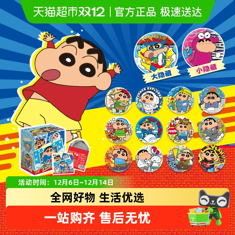 卡游蜡笔小新徽章职梦游戏