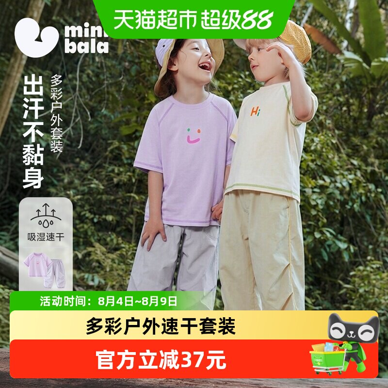 MiniBala棉感速干吸湿透气套装