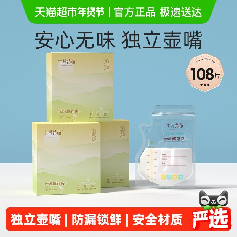 十月结晶壶嘴型储奶袋母乳储存保鲜袋冷冻小容量一次性保鲜奶袋