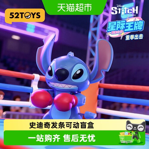52TOYS史迪奇星际王牌盲盒可动人