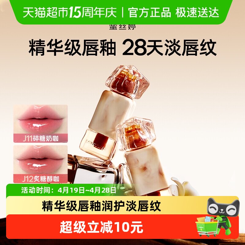 Mistine蜜丝婷奶咖唇釉唇冻镜面水光唇蜜唇彩口红裸色不易沾杯