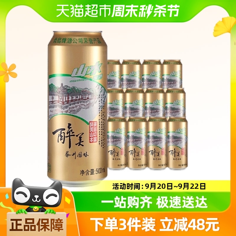 青岛啤酒(tsingtao)山水啤酒醉美山水苏州园林500ml*12罐整箱装