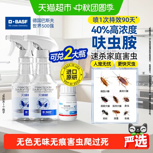 巴斯夫速克力进口杀虫喷雾多虫