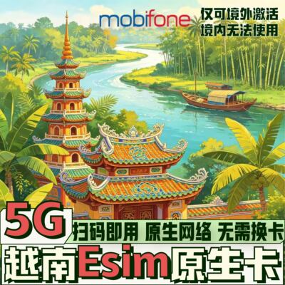 越南esin电话卡5G高速流量上网手机卡芽庄胡志明富国岛通话收短信
