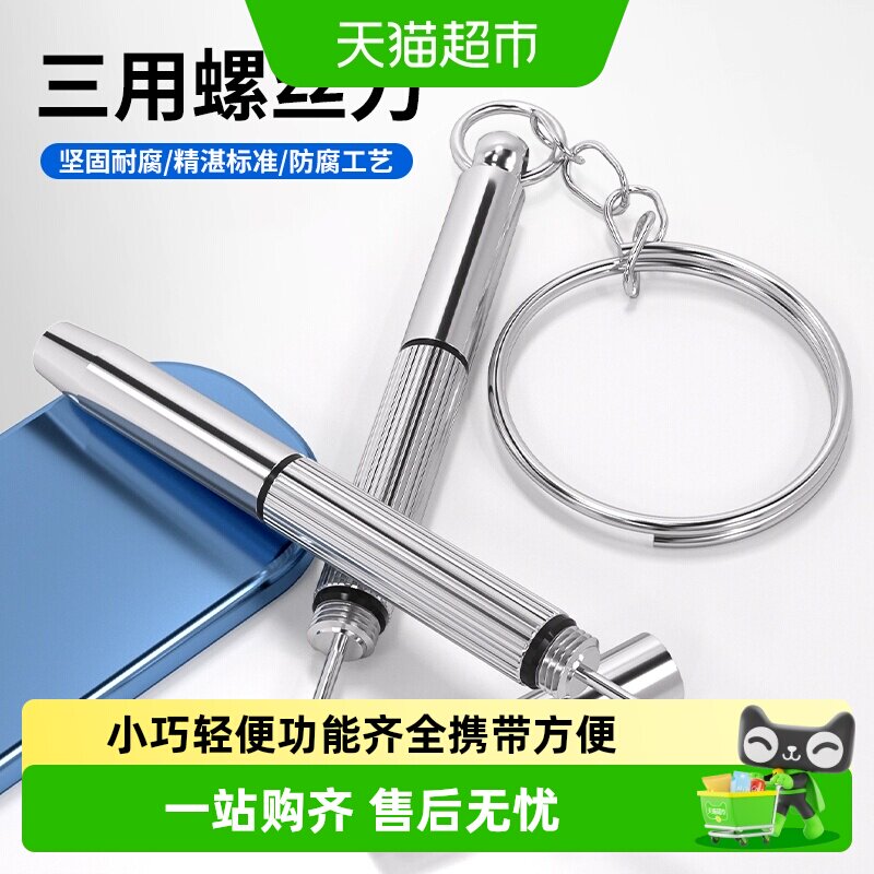 过凡修理眼镜小螺丝刀便携工具图片
