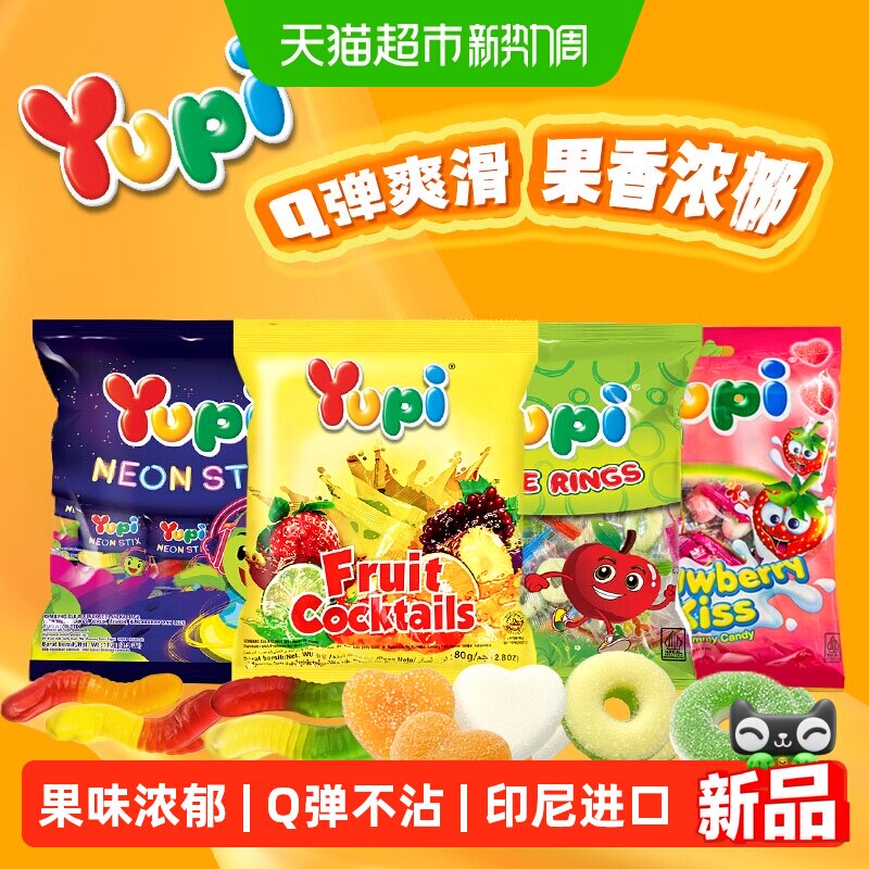 YUPI优皮什锦水果软糖毛毛虫造型印尼进口果汁糖QQ糖橡皮糖喜糖果