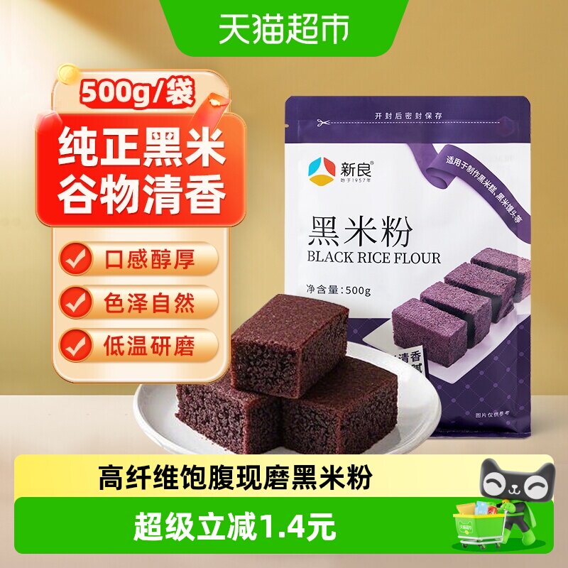 新良纯黑米粉杂粮粉黑米粉500g图片