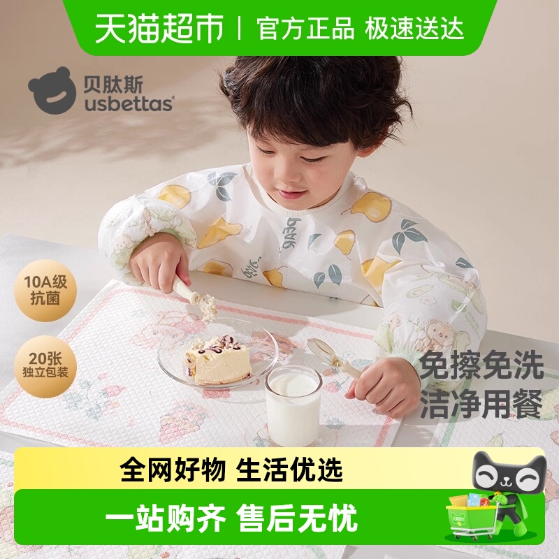 贝肽斯防污防油防水一次性餐垫