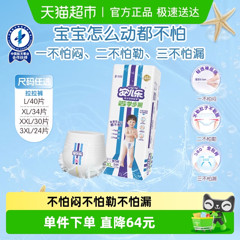安儿乐运动型拉拉裤