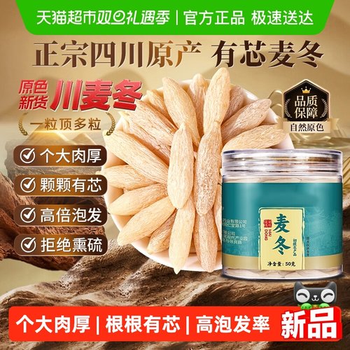 北京同仁堂大粒川麦冬根根有芯