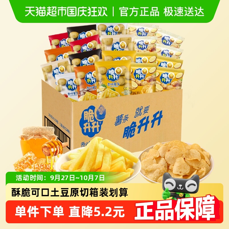 脆升升香脆薯条原切薯片土豆条混合箱装独立小包休闲解馋零食礼包