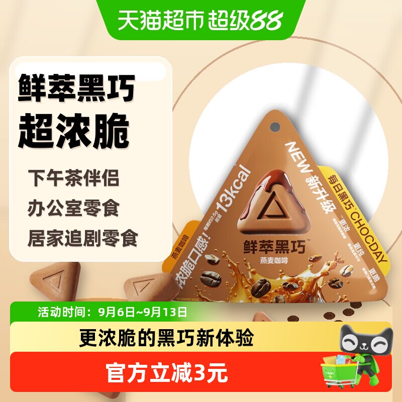 每日黑巧48%可可鲜萃咖啡巧克力图片