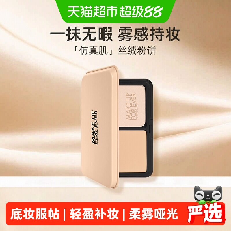 玫珂菲全新仿真肌丝绒持妆粉饼柔雾哑光自然色象牙白定妆不浮粉