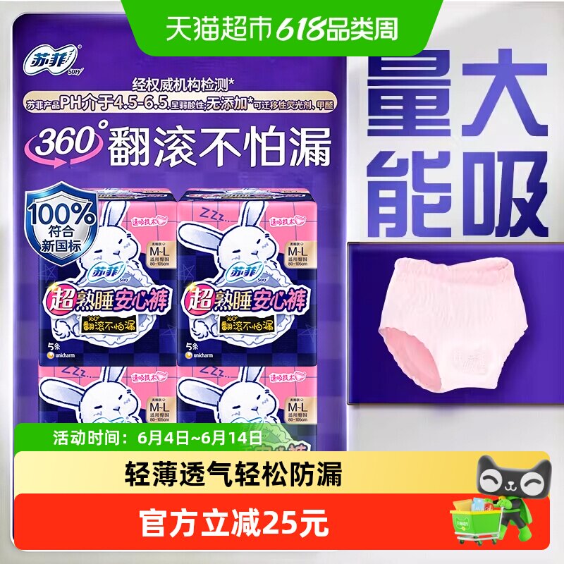 苏菲卫生巾超熟睡兔子安心裤防漏姨妈巾M~L码5片*4包女经期用防漏