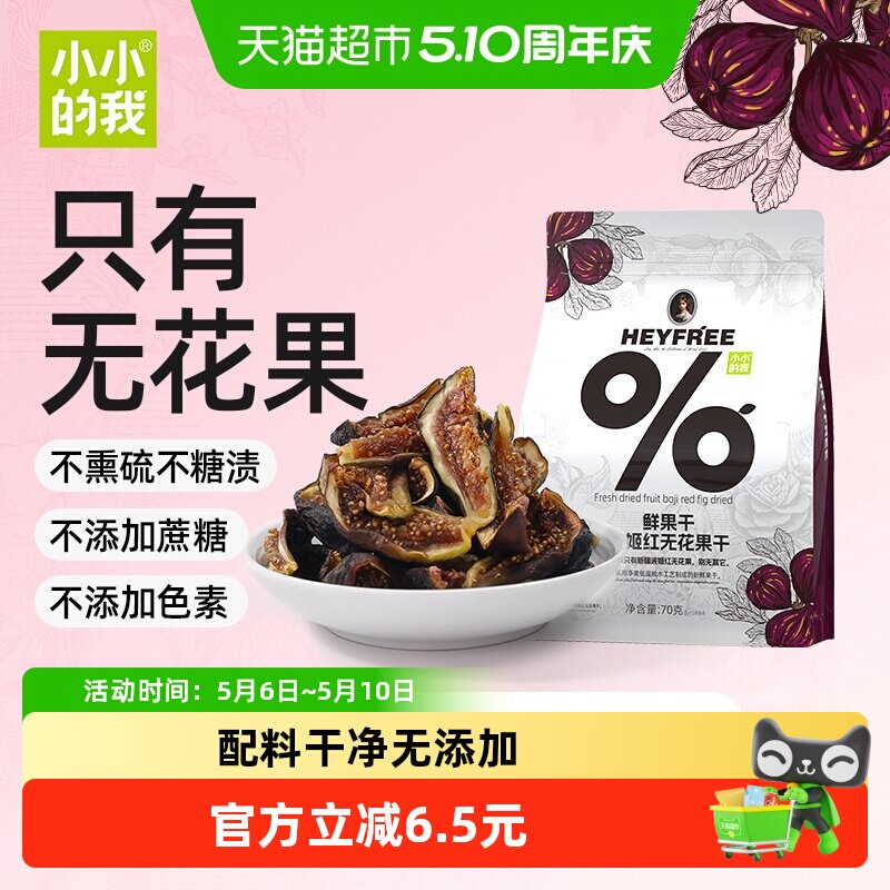 新疆波姬红天然黄体酮无花果干香甜软糯休闲孕妇零食膳食纤维