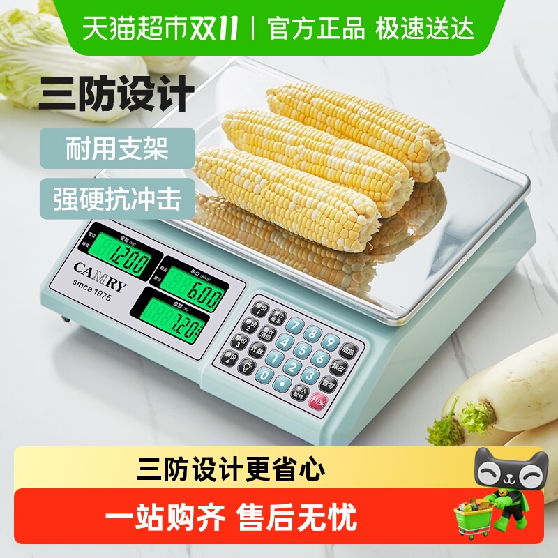 香山电子秤商用台秤称重家用厨房卖菜食物计价克秤计数秤