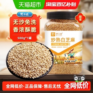 野三坡现炒熟白芝麻开盖即食油脂饱满原色原香层层筛选自然气息