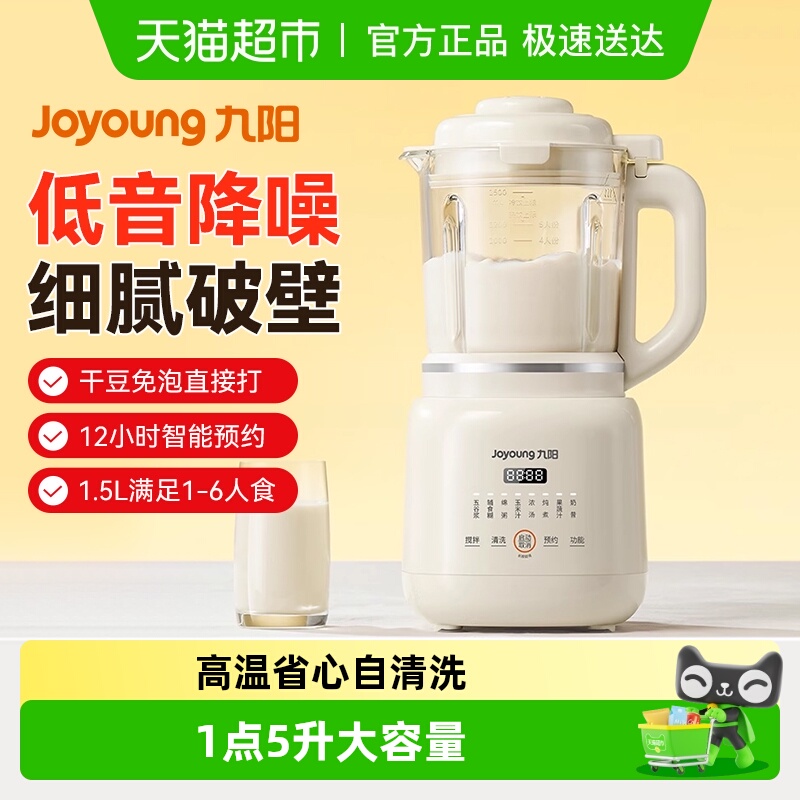 九阳破壁机家用新款多功能大容量豆浆机低音全自动烹饪机料理机