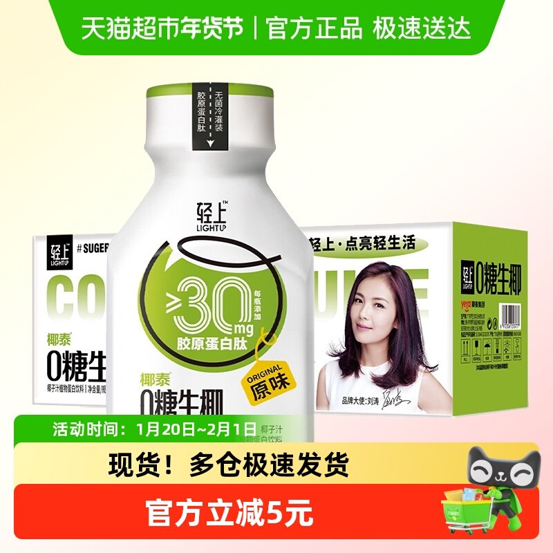 轻上0糖生椰椰汁饮品原味椰汁清香东南亚鲜椰汁清甜不腻瓶装整箱,咖啡/麦片/冲饮,植物蛋白饮料/植物奶/植物酸奶,淘宝优惠券,粉丝福利购,淘宝优惠卷