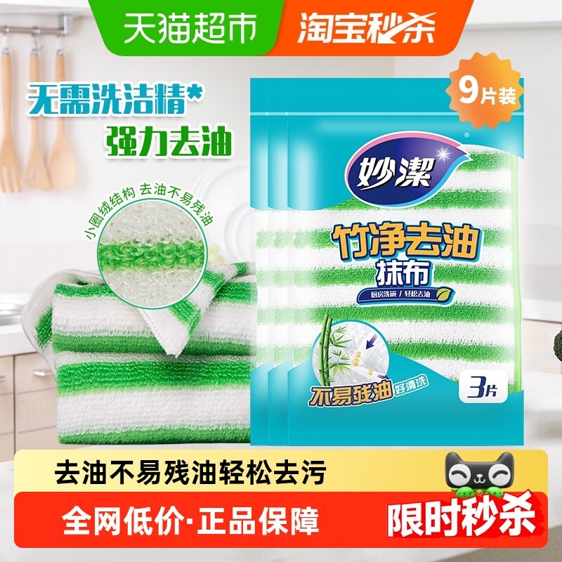 妙洁竹纤维去油抹布清洁不易掉毛擦拭布擦布3片*3包洗碗布