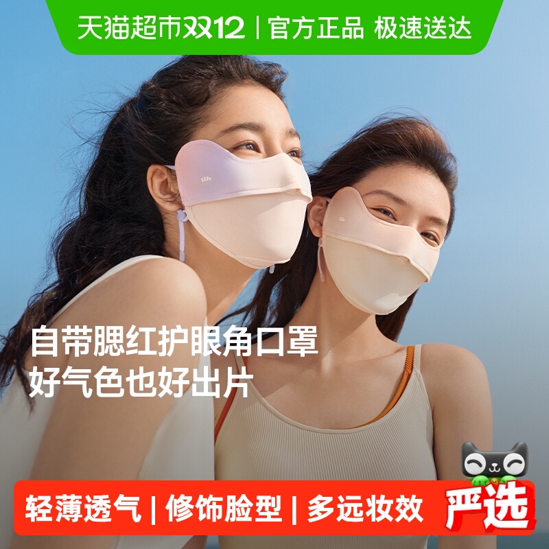 蕉下可洗防尘防紫外线防晒口罩